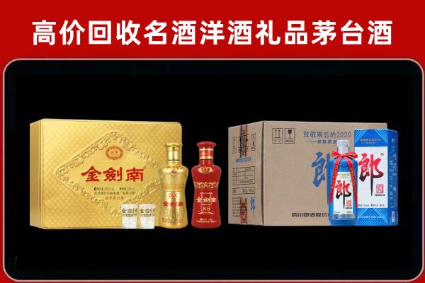 六盘水回收剑南春酒